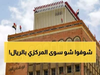 عاجل: البنك المركزي اليمني يفجر مفاجأة.. أسعار صرف جديدة تقلب السوق رأساً على عقب!