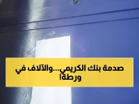 عاجل: بنك الكريمي يتوقف كلياً عن العمل في المحافظات المحررة... آلاف العملاء محاصرون!