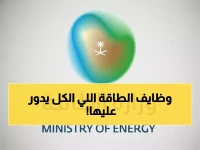 عاجل: وزارة الطاقة تطلق 500+ وظيفة بالرياض لحملة الثانوية بلا خبرة - التقديم مفتوح الآن!