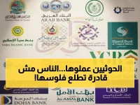 عاجل: الحوثيون يخنقون الإنترنت لشل البنوك... ملايين اليمنيين محاصرون مالياً!