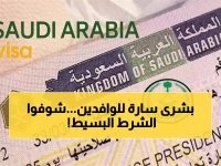 خبر سار.. السعودية تطلق تأشيرة عمل مجانية بشرط بسيط وامتيازات خاصة للمقيمين والوافدين !!