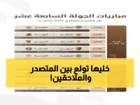 عاجل: صراع ناري على "عرش الوصافة" في دوري يلو... والمتصدر أبها يواجه اختباراً صعباً قد يهز عرشه!