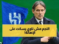 السر الخطير يخرج للعلن : إنزاغي يطرد نجم الهلال والسبب يهز الجماهير.. من يكون؟ (صورة)