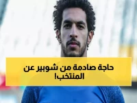 شوبير يكشف: "كان نفسنا نفرح الشعب المصري".. ويؤكد الاستعداد لمواجهة العملاق النيجيري!