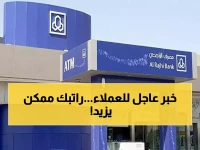 بنك الراجحي يعلن عن بشرى سارة للسعوديين.. مُفاجأة مُفرحة طال أنتظارها!