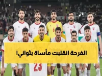 شاهد: الحارس الأردني احتفل فسكنت الكرة شباكه... اللقطة المؤلمة التي أقصت بلاده من آسيا!