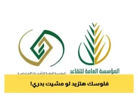 رسمياً:  السعودية تعلن عن مزايا استثنائية للموظفين الراغبين في التقاعد المبكر قبل الموعد المحدد !