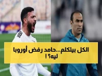 مكالمة مسربة تكشف: حامد حمدان يرفض عروضاً أوروبية ويؤكد "الأهلي بيتي"