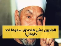 عاجل: سعر مجنون لسيارة الشعراوي يصدم الجميع... آلاف المصريين في صراع محموم لامتلاكها!