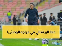 عاجل: كونسيساو ينفجر غضباً بعد خسارة مدوية… "الأسوأ في مسيرتي كاملة!" - والسبب صادم