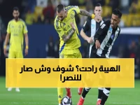 عاجل: النصر في أزمة حقيقية يواجه الشباب اليوم... هل ينهار حلم اللقب بعد خسارة 11 نقطة متتالية؟