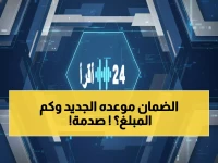 عاجل: الموارد البشرية تحسم الجدل وتؤكد موعد صرف الضمان الاجتماعي يناير 2026... والمبلغ سيفاجئك!