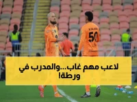 عاجل: كارثة تضرب الاتحاد قبل مواجهة القادسية... رايكوفيتش خارج الحسابات والمدرب في أزمة حقيقية!