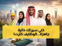 عاجل: انفجار وظيفي في السعودية… 3583 فرصة ذهبية خلال أسبوع واحد فقط!