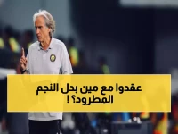 عاجل: خيسوس يفجر مفاجأة صادمة - طرد نجم النصر نهائياً والكشف عن البديل الأجنبي!