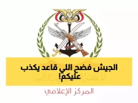 عاجل: المنطقة العسكرية الثانية تكشف شبكة الشائعات الخطيرة... تحذير صادم للمواطنين!