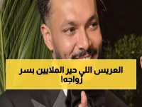 عاجل: ويجز يتزوج سراً ويخفي هوية عروسه... هل هي هدى المفتي أم صدمة أخرى؟