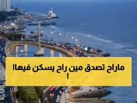 وداعاً للأحياء القديمة؟.. 3 أحياء "مفاجئة" تكتسح سوق العقار في جدة وتتصدر قائمة الأكثر طلباً للسكن!!