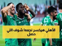 صدمة كبرى في الأهلي: نجم الفريق يتلقى عروض أوروبية مذهلة.. والمدرب يرد بشكل صادم!