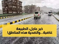 إنذار عاجل للمواطنين: اجتياح خطير يهدد هذه المحافظات اليمنية خلال ساعات.. توخوا الحيطة والحذر!