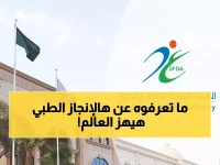 إنجاز سعودي يرفع الرأس.. خطوة طبية تاريخية تضع المملكة في صدارة دول العالم بعلاج السرطان!