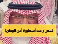رحيل الفريق سعيد القحطاني.. 50 عاماً من العطاء الأمني تودع أسطورة خدمت الوطن