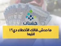 حساب المواطن يفضح الأسرار المخفية التي تمنع قبول طلبات السعوديين.. هل تقع في هذه الأخطاء؟