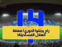 الهلال يفاجئ الجميع ويضم "نجمين كبيرين" في صفقة مزدوجة.. التفاصيل أغرب من الخيال!