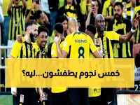 فضيحة الموسم في الاتحاد: 5 نجوم يقررون الهرب من العميد.. وهذا هو السبب الجنوني وراء قرارهم!