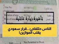 قرار يغيّر حياة المقيمين في السعودية من بعد هذا التاريخ.. 90 يوم للزيارات وهذه الفئات المستثناة!