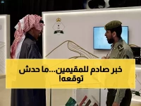 السعودية تُفاجئ المقيمين على أراضيها بقرار يخفض نسبة الوافدين 83% دفعة واحدة!