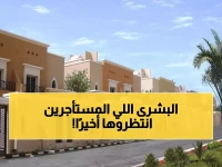 خبر سار للمستأجرين في السعودية: قرار جديد من هيئة العقار يثير الفرح!