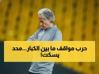 عاجل: الهلال يصعد ضد مدرب النصر رسمياً... جيسوس في مأزق خطير بعد تصريحاته الصادمة!