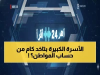 عاجل: حساب المواطن يفجر مفاجأة للأسر الكبيرة... مزايا استثنائية لـ 10 أفراد ومبالغ لم تكن متوقعة!
