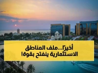 عاجل: قرار ملكي تاريخي يحرر 4 مناطق اقتصادية من القيود… مرونة استثمارية لم تشهدها المملكة من قبل!