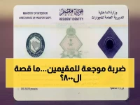 800 ريال تضرب محافظ 13 مليون مقيم.. والحساب الصادم لكل أسرة سعودية