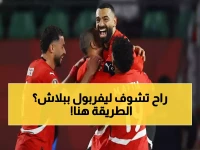 عاجل: القنوات المجانية تكشف سر مشاهدة محمد صلاح ضد أوسيمين بلا اشتراك - الترددات كاملة!
