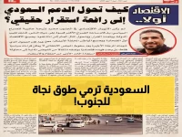 عاجل: الوديعة السعودية تنقذ اقتصاد الجنوب من الانهيار… كيف تحولت الكهرباء من رمز الفشل إلى أمل التعافي؟