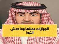 حصري: الجوازات السعودية تحقق ثورة رقمية صامتة... هكذا غيّرت حياة الملايين!