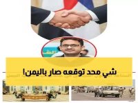 عاجل: السعودية تصنع التحول التاريخي في اليمن... هل انتهى عصر المليشيات إلى الأبد؟