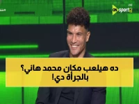 صادم: لاعب إنبي يتحدى محمد هاني علناً: "أنا أفضل منك وسألعب مكانك في الأهلي!" 🔥