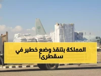 عاجل: أول جسر جوي سعودي ينقذ سقطرى من كارثة الجوع - شاهد كيف وصلت المساعدات!