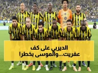 عاجل: سعد آل الموسى مهدد بالغياب عن ديربي جدة الحماسي... هل يفقد الاتحاد عموده الفقري أمام الأهلي؟