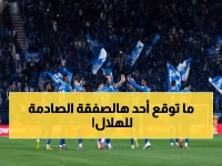 عاجل: الهلال يخطف المفاجأة الرابعة... حارس شاب يوقع 5 سنوات في صفقة صادمة!