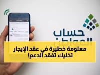 عاجل: حساب المواطن يكشف الشروط الخفية لعقود الإيجار... هل تخسر دعمك بسبب عداد الكهرباء؟