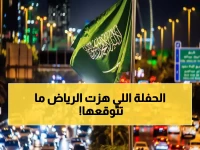 ليلة واحدة غيرت معنى كأس العالم في السعودية.. مشاهد أذهلت العالم لليمنيين والسعوديين يرقصون البرعة سوياً في الرياض