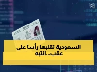 تحول جذري في نظام العمل بالسعودية.. وزارة الموارد البشرية تكشف التفاصيل الكاملة لتطبيق الإصلاحات بحلول 2026