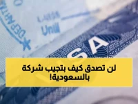 عاجل: السعودية تفتح الباب أمام الشركات الخارجية… خدمة إلكترونية ثورية تغير قواعد التأشيرات!