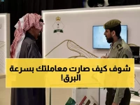 كيف خفضت الجوازات السعودية أوقات الانتظار بنسبة 80%؟ الإجابة ستدهشك