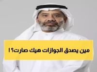 خلف الكواليس: كيف حوّلت الجوازات السعودية الإجراءات المعقدة إلى تجربة تحترم كرامة الإنسان؟